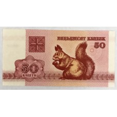 BELARUS 1992 . FIFTY 50  KAPEEK BANKNOTE